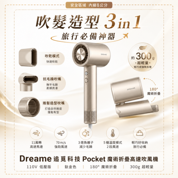 圖片 Dreame 追覓 高速吹風機 吹髮造型器3in1 / 110v & Pocket Uni 國際電壓 