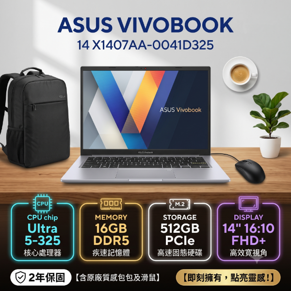 圖片 ⭐️ASUS Vivobook 14 X1407AA-0041D325 鉑金色 華碩輕薄高效筆電/Ultra 5-325/16GB DDR5/512GB PCIe/14吋 16:10 FHD+/W11/含原廠包包及滑鼠⭐️