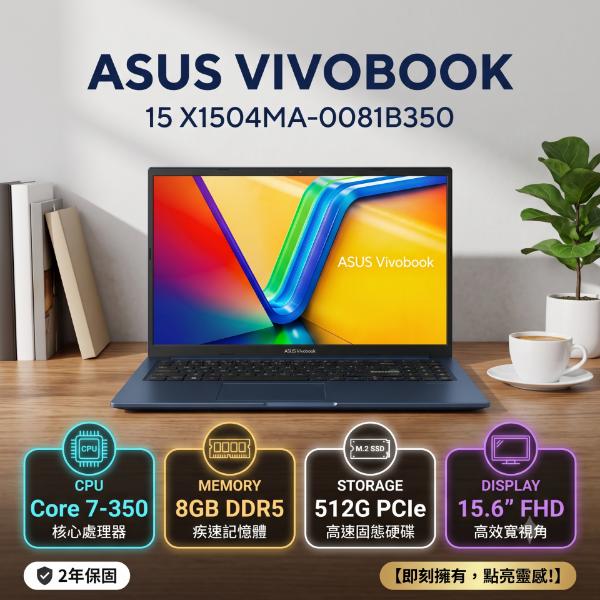 圖片 ASUS Vivobook 15 X1504MA-0081B350 午夜藍 華碩玩勝強悍筆電/Core 7-350/8GB DDR5/512GB PCIe/15.6吋 FHD/W11🎈送保護套/滑鼠墊/鍵盤膜🎈