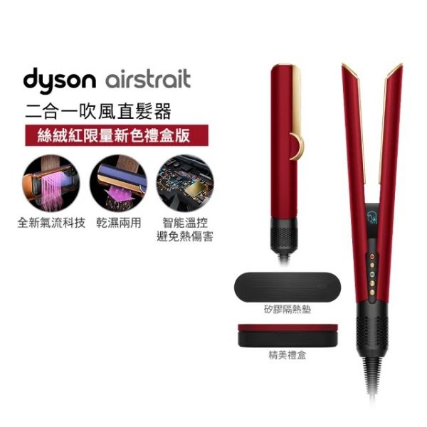 圖片 dyson 戴森 HT01  二合一吹風直髮器 吹風機 離子夾
