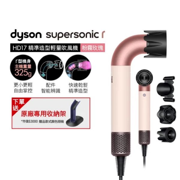 圖片 dyson 戴森HD17 Supersonic r 精準造型 輕量吹風機(粉霧玫瑰)