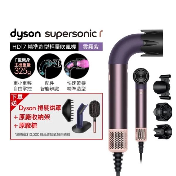 圖片 dyson 戴森HD17 Supersonic r 精準造型 輕量吹風機(雲霧紫)