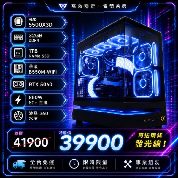 圖片 🔥現省2000再送發光線🔥  全新 5500X3D × RTX 5060 液晶360水冷電競海景房！32G/1T SSD/850W金牌 🎮 暢玩3A遊戲大作｜全台免運