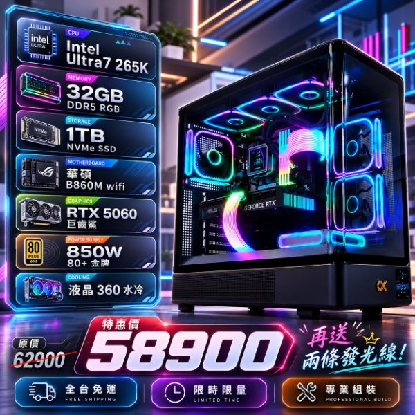 圖片 【極致效能】Intel Ultra 7 265K ＋ RTX 5060 巨齒鯊 遊戲主機｜32G DDR5｜1T SSD｜液晶360水冷｜全台免運