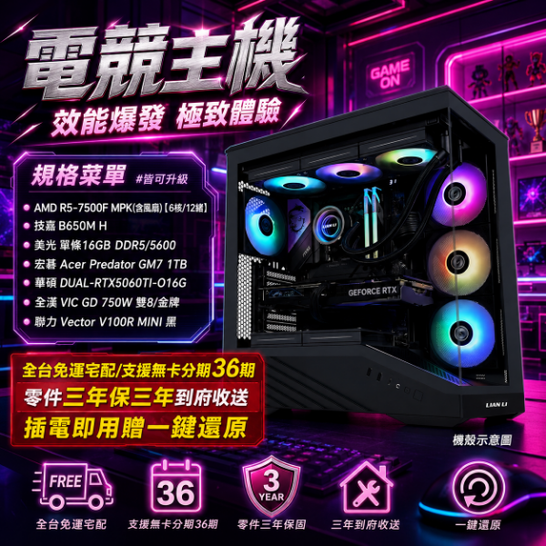 圖片 【優惠專案】聯力 V100R MINI (R5-7500F /B650M /16G/1T/RTX5060TI-16G)