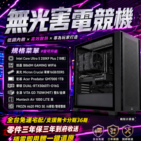 圖片 【Ultra系列】250KF Plus戰神 (U5/B860M/16G /1TSSD/RTX5060TI-16G)