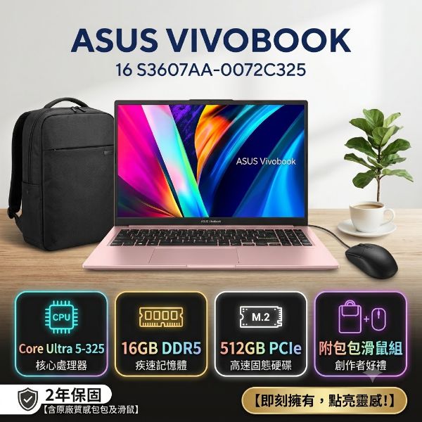 圖片 ASUS Vivobook S16 S3607AA-0072C325 瑰蜜粉 華碩時尚輕薄高效筆電/Ultra 5-325/16GB DDR5/512GB PCIe/16吋 16:10 FHD+ OLED/W11🎈送保護套/滑鼠墊/鍵盤膜🎈