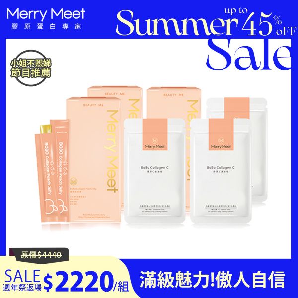 圖片 美麗週年祭︱3個月!美BO保養超值組/小姐不熙娣推薦