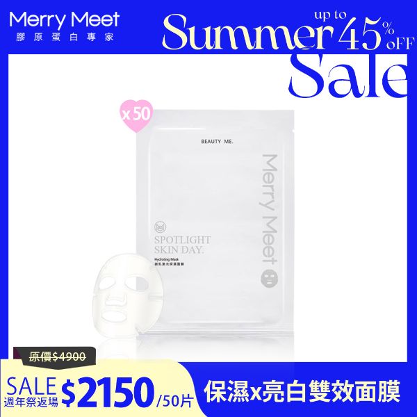 圖片 美麗週年祭︱微乳激光保濕面膜50片無盒組