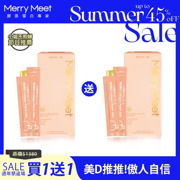 圖片 美麗週年祭︱蜜桃波波凍買1送1/小姐不熙娣推薦