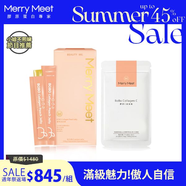 圖片 美麗週年祭︱30天!美BO1+1保養組/小姐不熙娣推薦