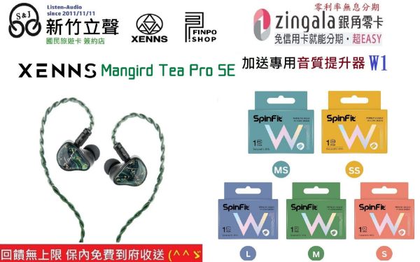 圖片 新竹立聲 | Xenns Mangird Tea Pro SE 限定版台灣公司貨 送Spinfit W1 音質神器耳塞