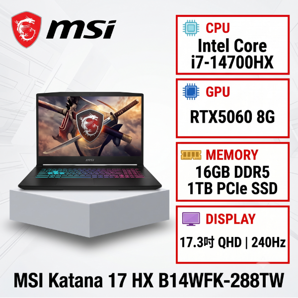 圖片 ⭐️MSI Katana 17 HX B14WFK-288TW 微星炫彩戰鬥款電競筆電/i7-14700HX/RTX5060 8G/16GB DDR5/1TB PCIe/17.3吋 QHD 240Hz/W11/四區RGB背光電競鍵盤/3年保⭐️