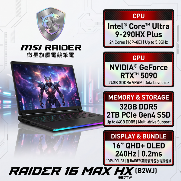 圖片 ⭐️MSI Raider 16 Max HX B2WJ-027TW 微星旗艦電競筆電/Ultra 9-290HX Plus/RTX5090 24G/32GB DDR5/2TB PCIe/16吋 QHD+ OLED 240Hz/W11/單鍵RGB背光鍵盤⭐️
