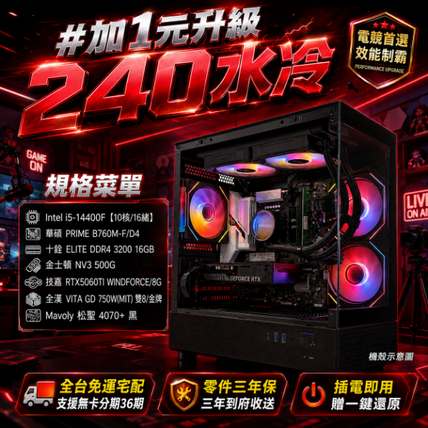 圖片 【14代】暑期玩樂機 (I5-14400F /B760M/16G/1T /RTX5060TI)