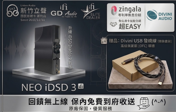 圖片 新竹立聲 | ifi Audio NEO iDSD 3 台灣公司貨 限量獨家送發燒線 Divine USB 線