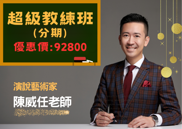 圖片 超級教練陪跑班