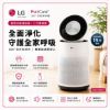 圖片 LG 樂金PuriCare 360空氣清淨機 - 寵物功能增加版-二代專業版 (AS651DBY0)