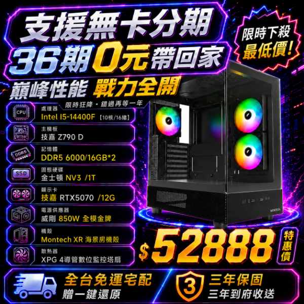 圖片 【優惠專案】10核狂魔 I5-14400F/Z790 /32G/1T/RTX5070/850W