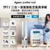 圖片 Dyson 戴森Purifier Cool 二合一涼風智能空氣清淨機 TP11 白色