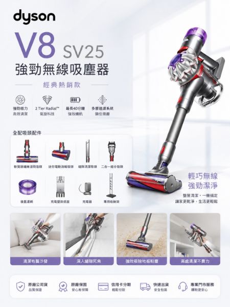 圖片 dyson 戴森V8 SV25 強勁無線吸塵器(經典熱銷款)
