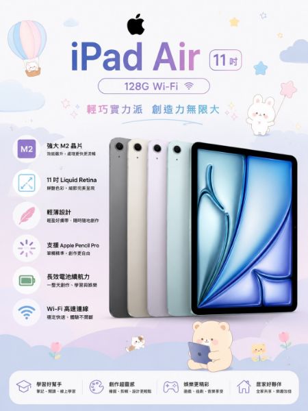 圖片 Apple 蘋果iPad Air 11吋 128G WiFi