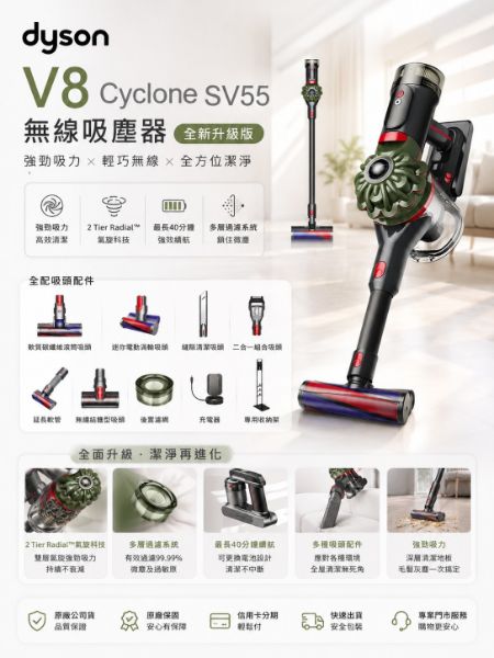 圖片 dyson 戴森V8 Cyclone SV55 無線吸塵器(全新升級版)