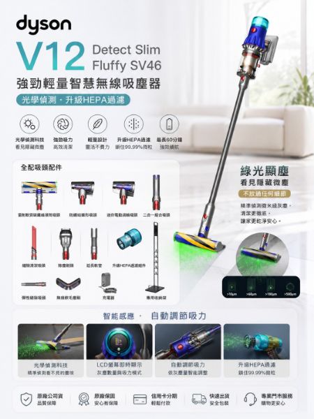 圖片 dyson 戴森V12 Detect Slim Fluffy SV46 強勁輕量智慧無線吸塵器 光學偵測(升級HEPA過濾)