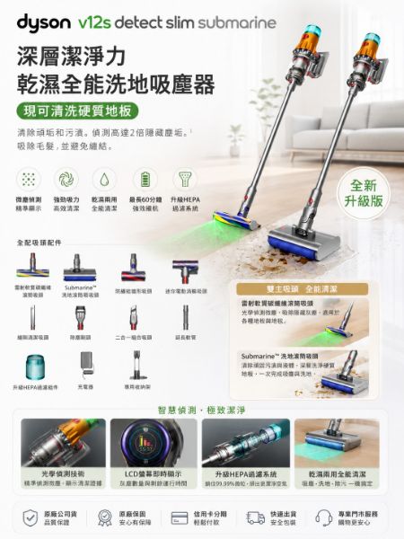 圖片 dyson 戴森V12s Detect Slim Submarine SV46 乾溼全能洗地吸塵器(雙主吸頭 全新升級版 洗地機)