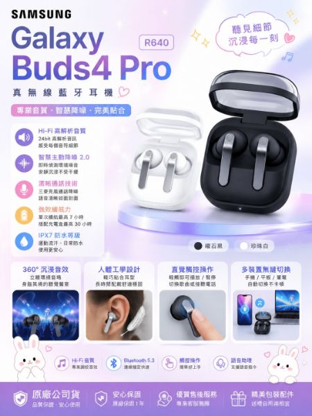 圖片 Samsung 三星Galaxy Buds4 Pro 真無線藍牙耳機(R640 )