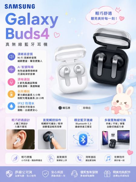 圖片 Samsung 三星Galaxy Buds4 真無線藍牙耳機(R540 )