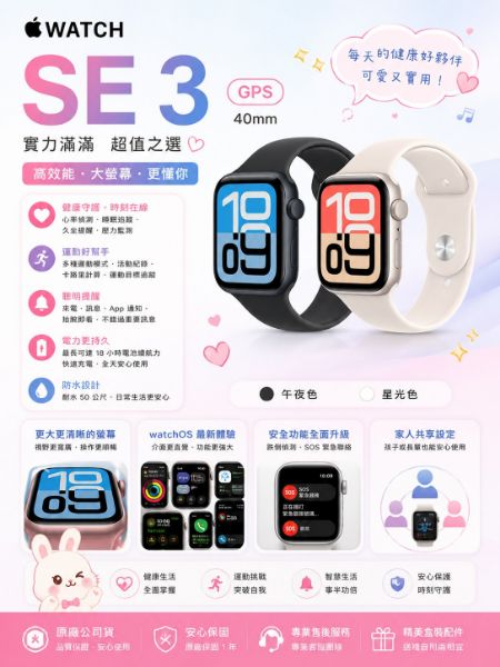 圖片 Apple 蘋果Apple Watch SE 3 GPS 40mm 