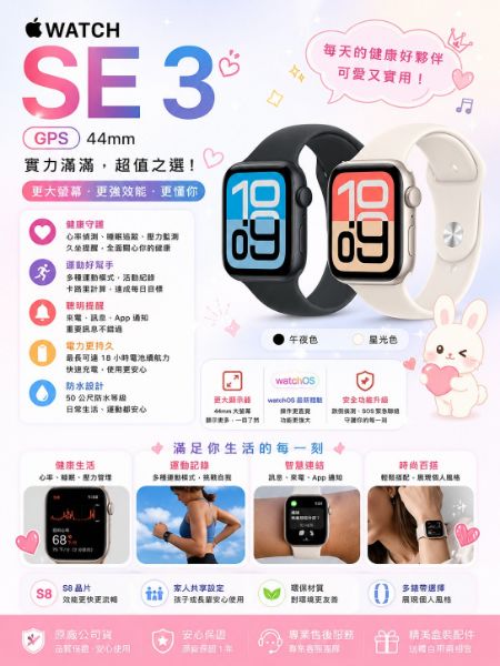 圖片 Apple 蘋果Apple Watch SE 3 GPS 44mm