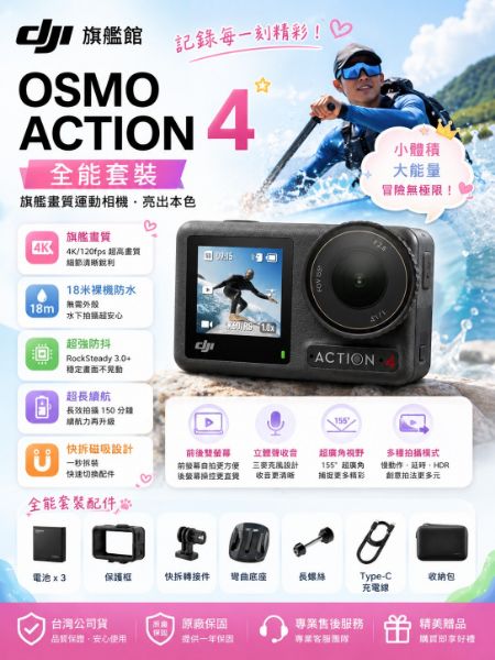 圖片 DJIOsmo Action 4全能套裝 運動相機/迷你相機｜旗艦畫質｜18米裸機防水