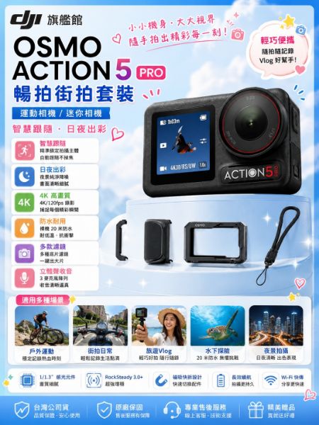 圖片 DJIOsmo Action 5 Pro 暢拍街拍套裝 運動相機/迷你相機｜智慧跟隨日夜出彩