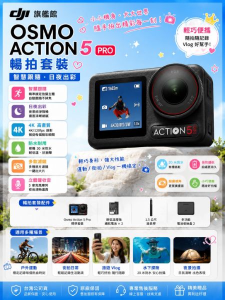 圖片 DJIOsmo Action 5 Pro 暢拍套裝 運動相機/迷你相機｜智慧跟隨日夜出彩