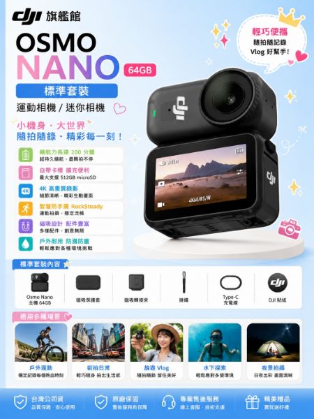 圖片 DJIOsmo Nano標準套裝64GB 運動相機/迷你相機｜續航200分鐘｜自帶卡槽