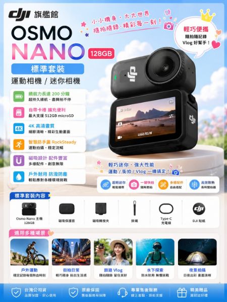 圖片 DJIOsmo Nano標準套裝128GB 運動相機/迷你相機｜續航200分｜自帶卡槽