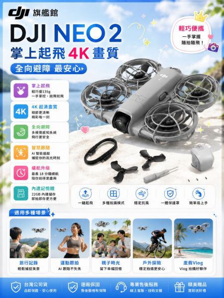 圖片 DJINeo 2 空拍機/無人機 ｜掌上起飛4K畫質｜全向避障最安心