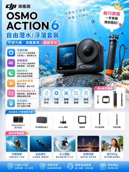 圖片 DJIOSMO ACTION 6自由潛水/浮潛套裝 運動相機/迷你相機｜可變光圈｜旗艦畫質超級夜拍