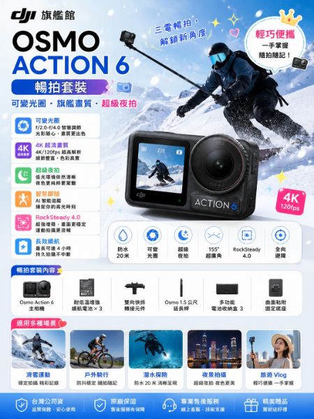 圖片 DJIOSMO ACTION 6暢拍套裝 運動相機/迷你相機｜可變光圈｜旗艦畫質超級夜拍