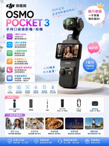 圖片 DJIOsmo Pocket 3 手持口袋攝影機/相機 ｜1英吋CMOS｜2英吋旋轉屏