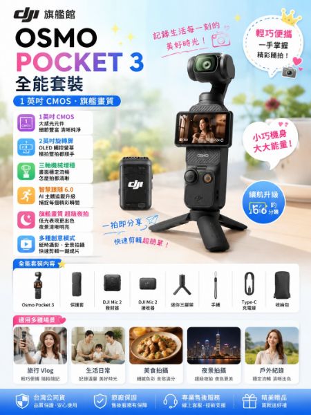 圖片 DJIOsmo Pocket 3全能套裝 手持口袋攝影機/相機 ｜1英吋CMOS｜旗艦畫質