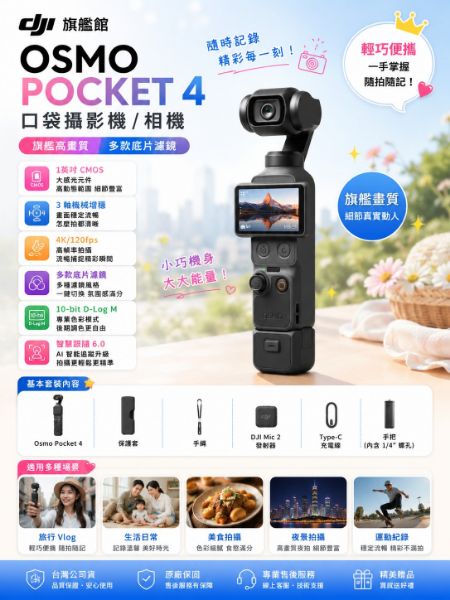 圖片 DJIOsmo Pocket 4基本套裝 手持口袋攝影機/相機 ｜旗艦高畫質｜多款底片濾鏡