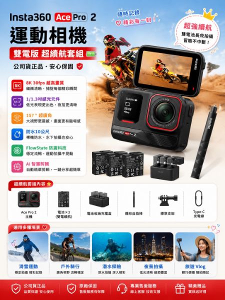 圖片 Insta360ACE PRO 2 運動相機 雙電版 超續航套組(公司貨)