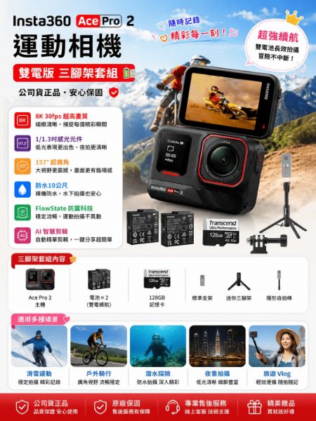 圖片 Insta360ACE PRO 2 運動相機 雙電版 三腳架套組(公司貨)
