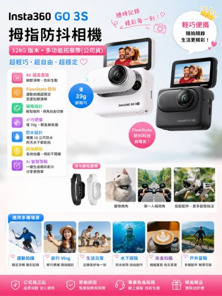 圖片 Insta360GO 3S 拇指防抖相機 128G版本 + 多功能拓展帶(公司貨)