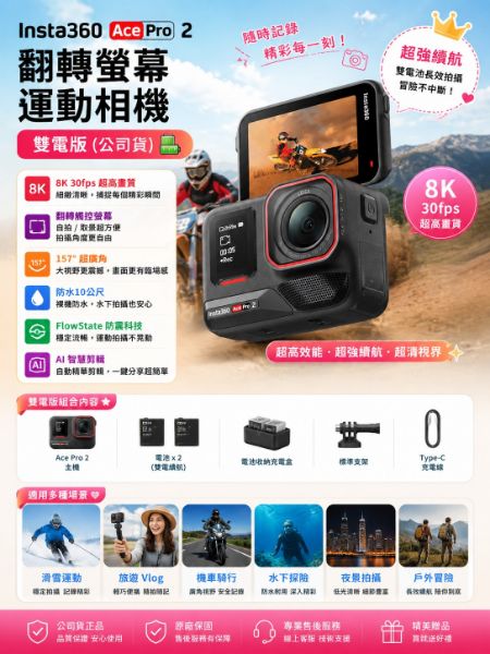 圖片 Insta360ACE PRO 2 翻轉螢幕運動相機 雙電版(公司貨)
