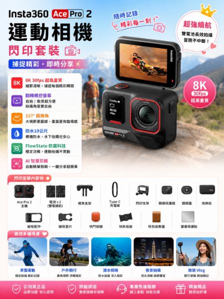 圖片 Insta360Ace Pro 2運動相機 閃印套裝(公司貨)