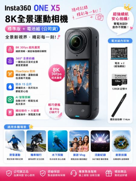 圖片 nsta360ONE X5 電池組 8K全景運動相機標準版(公司貨)